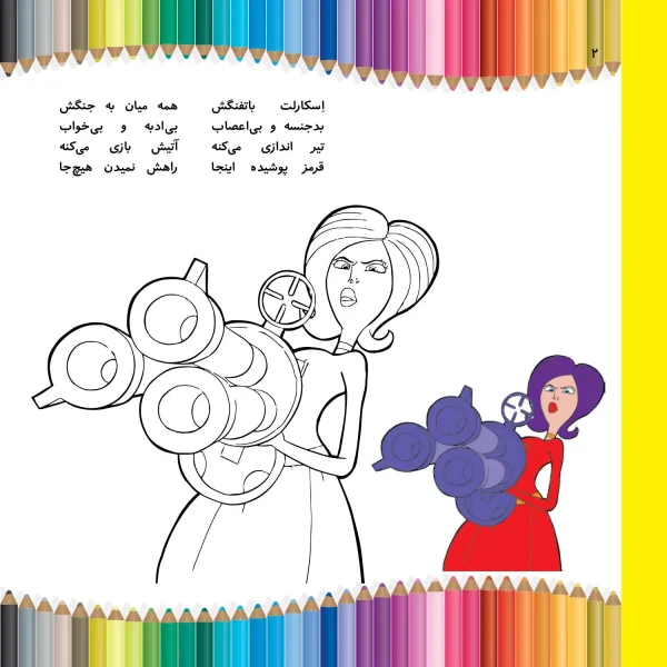 رنگ، رنگ، رنگم كن 10 - مينيون ها